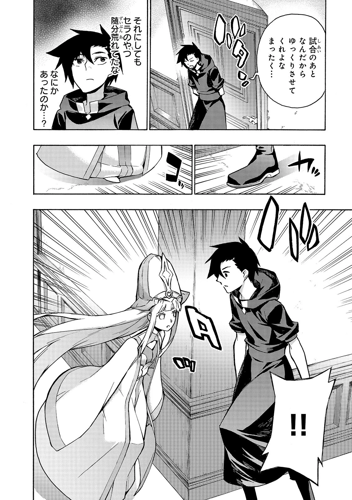 黒の召喚士 第49話 - 6