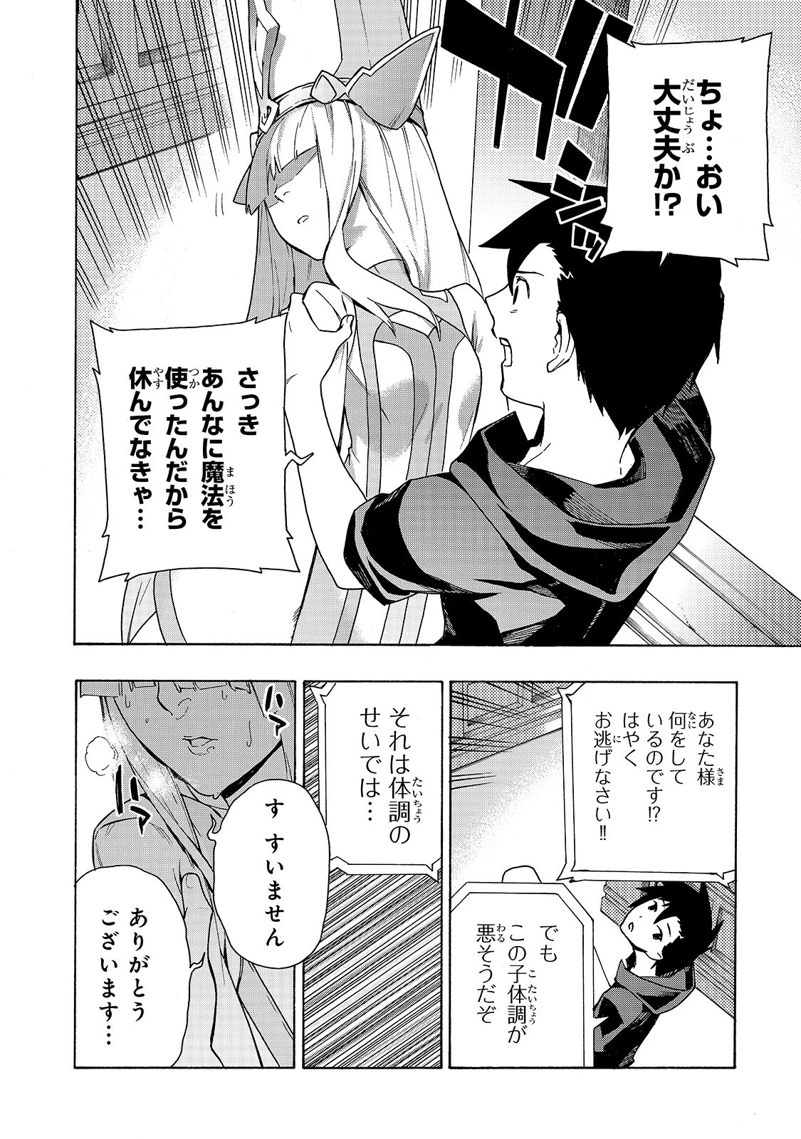 黒の召喚士 第49話 - 8