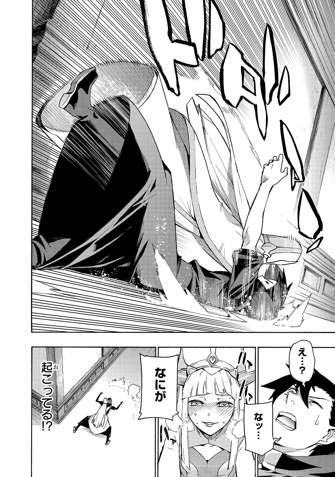 黒の召喚士 第49話 - 10