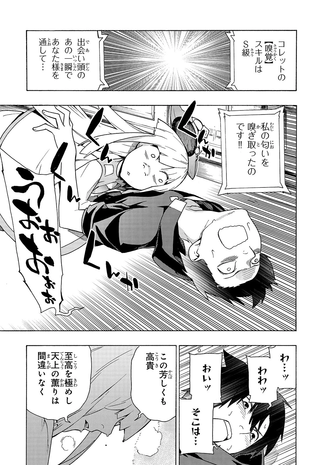 黒の召喚士 第49話 - 11