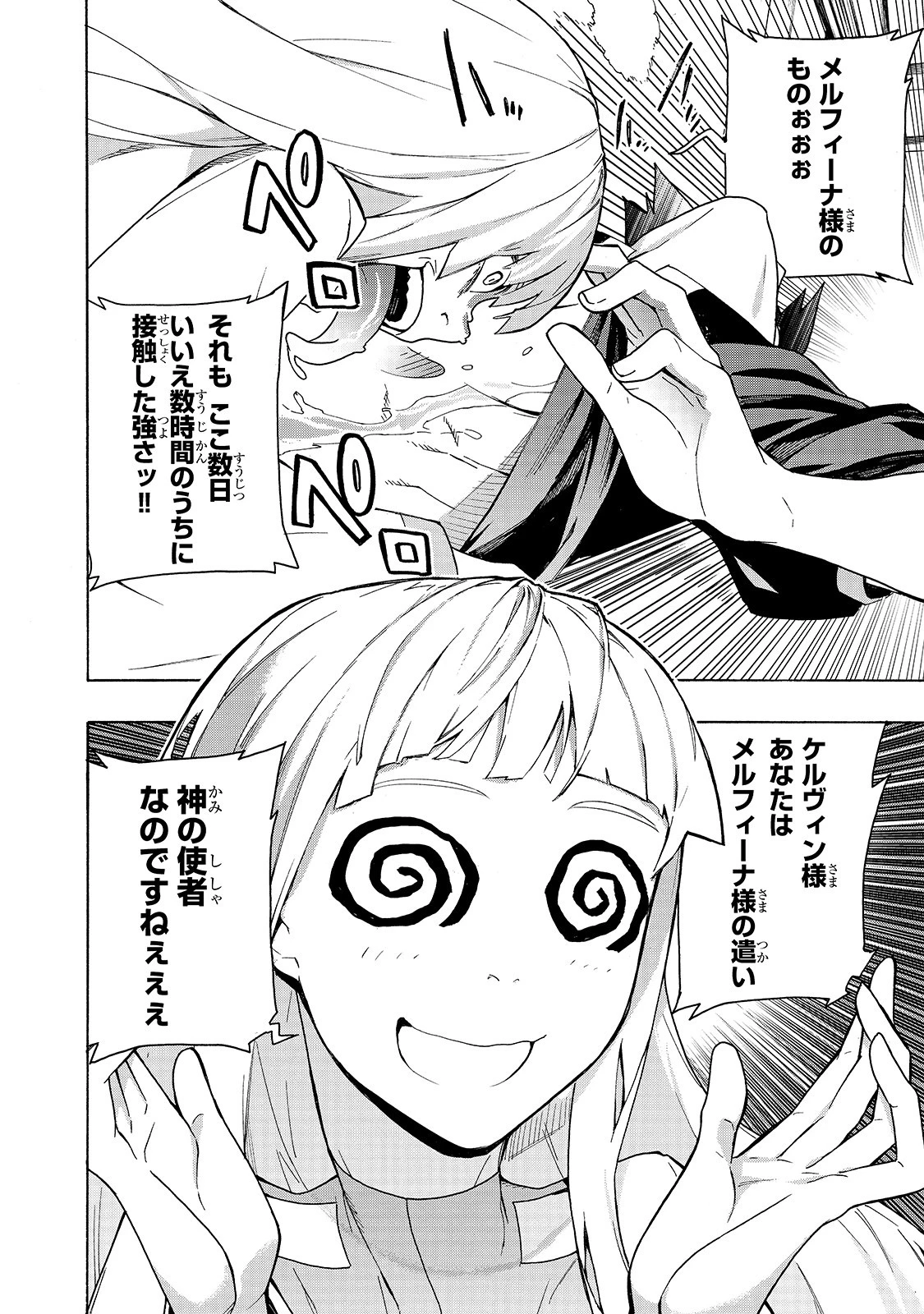 黒の召喚士 第49話 - 12