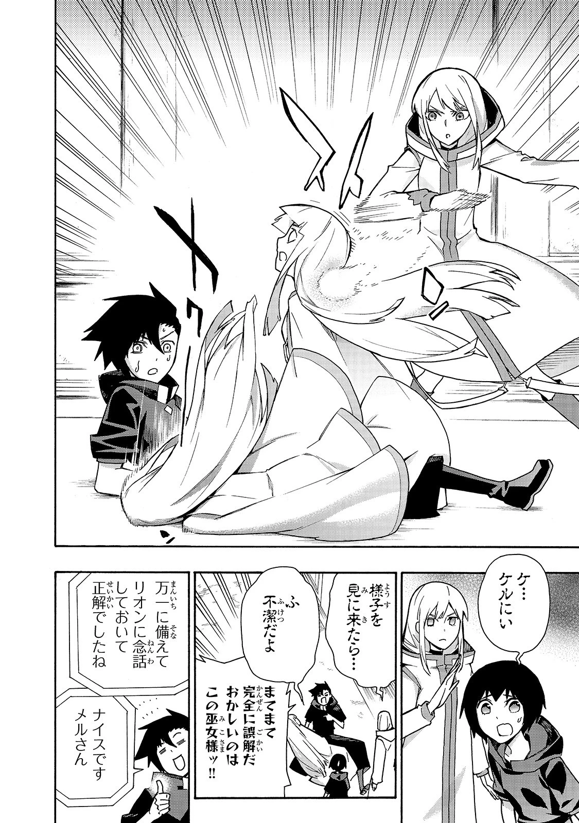 黒の召喚士 第49話 - 14