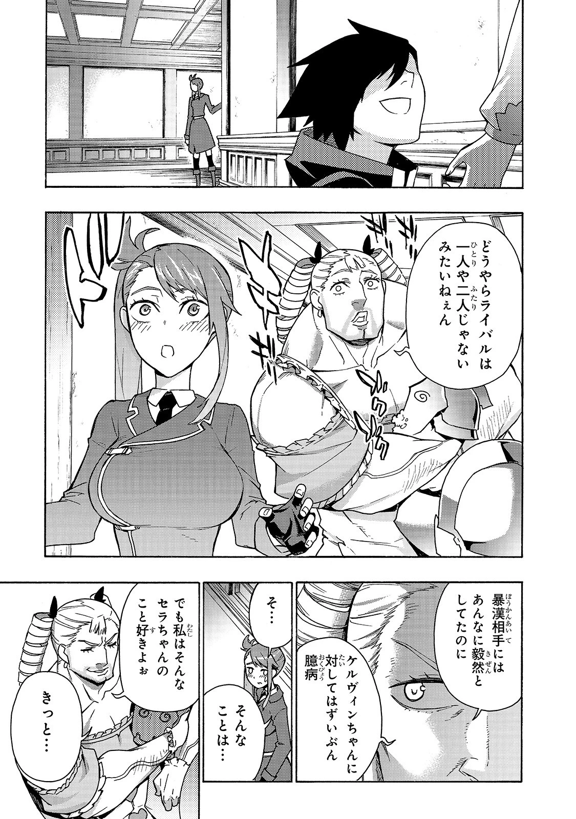 黒の召喚士 第49話 - 15