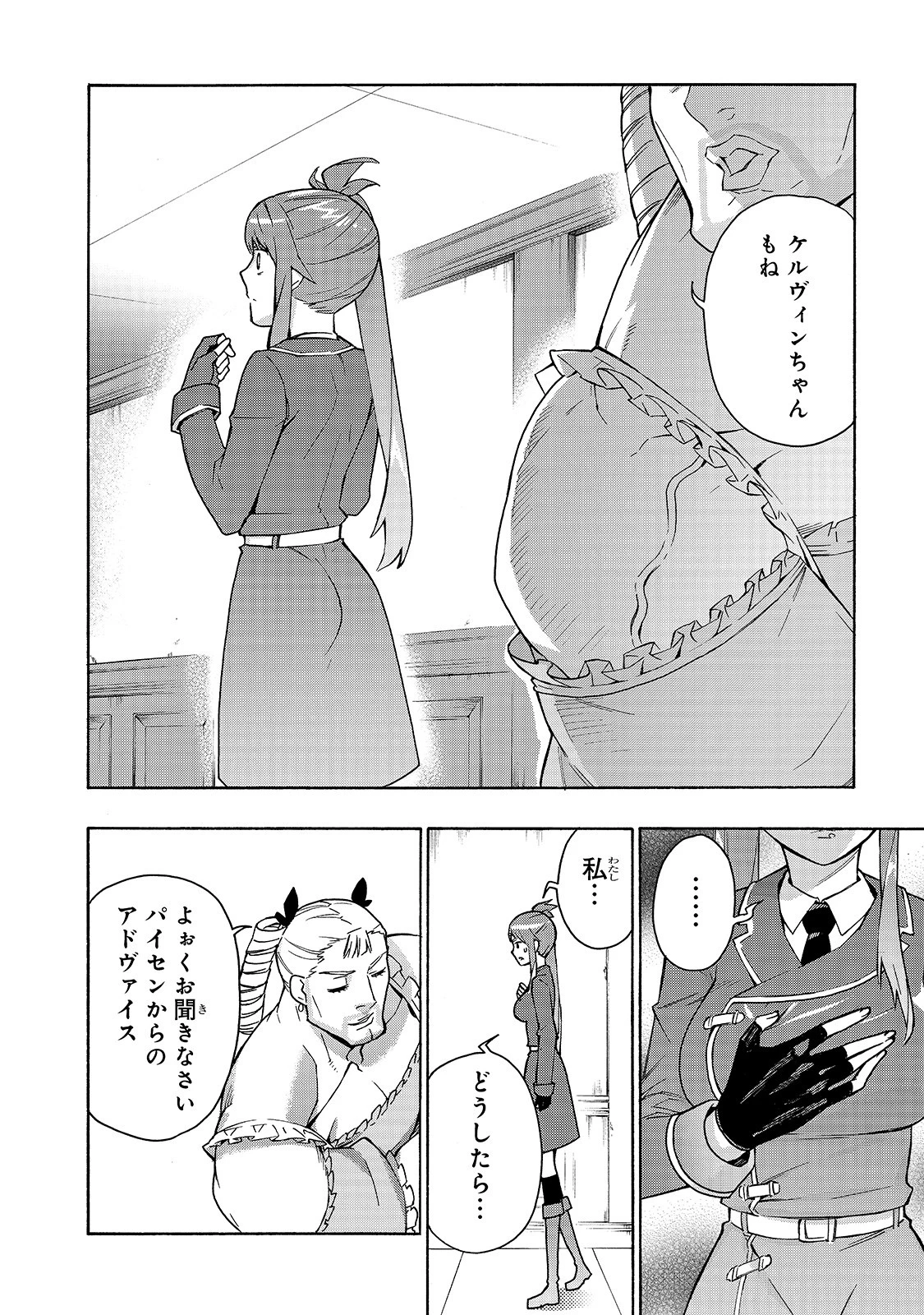 黒の召喚士 第49話 - 16