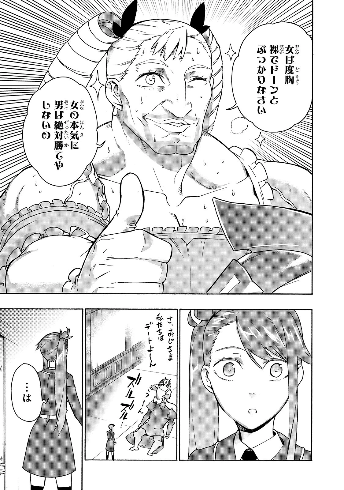 黒の召喚士 第49話 - 17