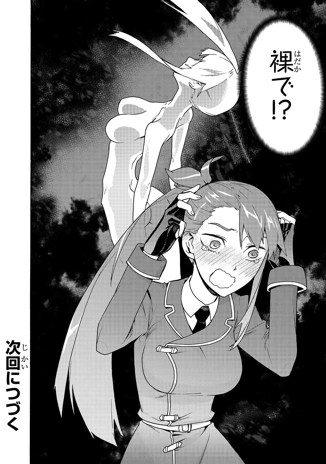 黒の召喚士 第49話 - 18