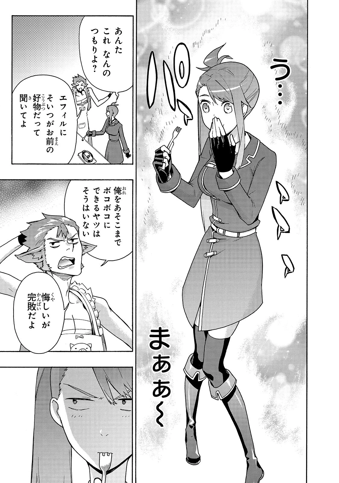 黒の召喚士 第50話 - 11