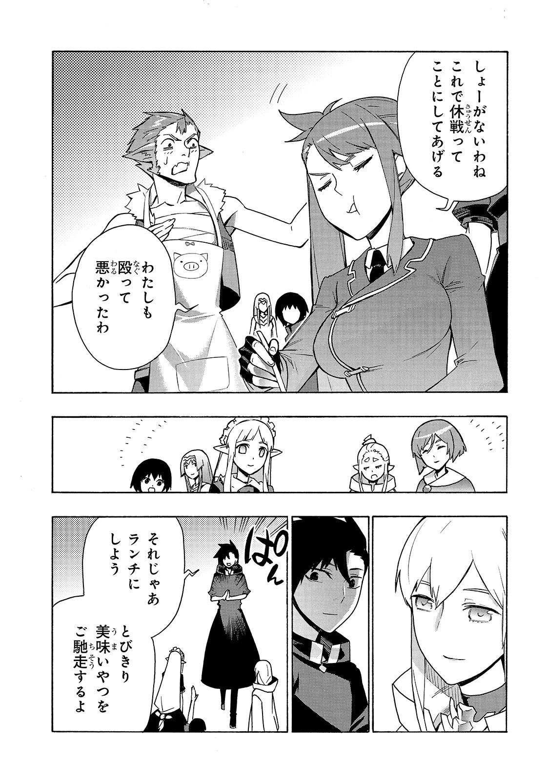 黒の召喚士 第50話 - 12