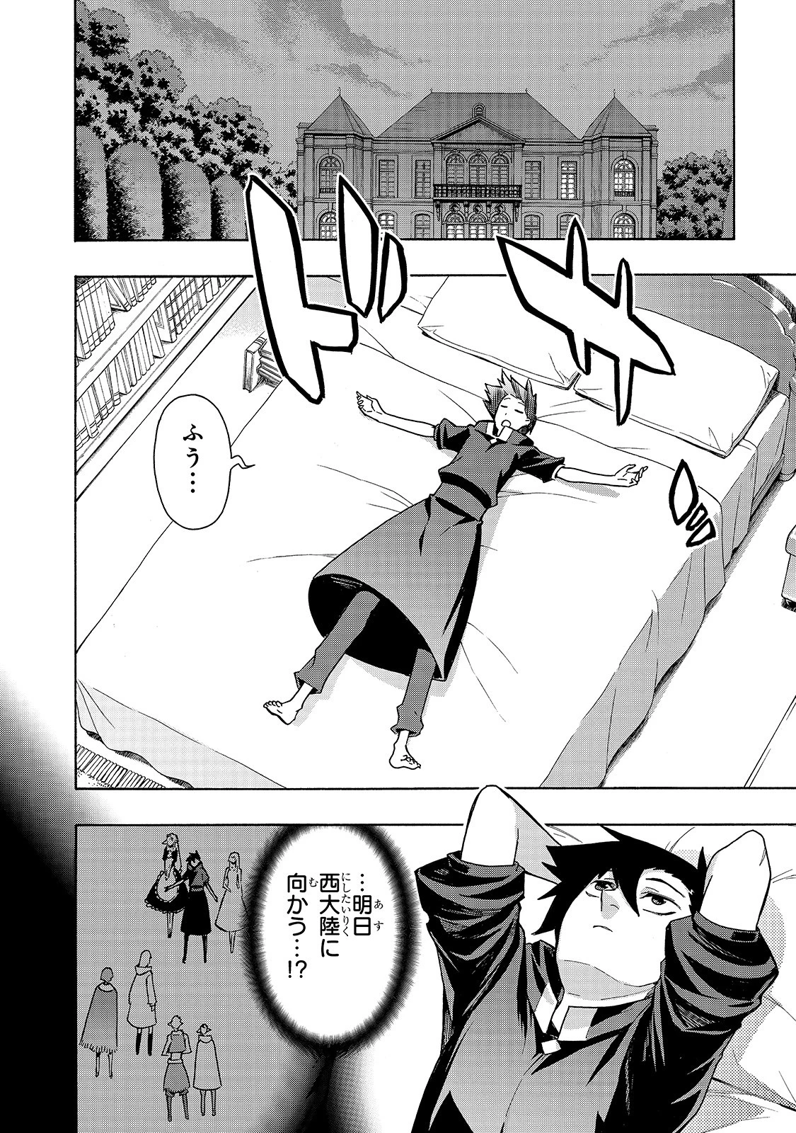 黒の召喚士 第50話 - 14