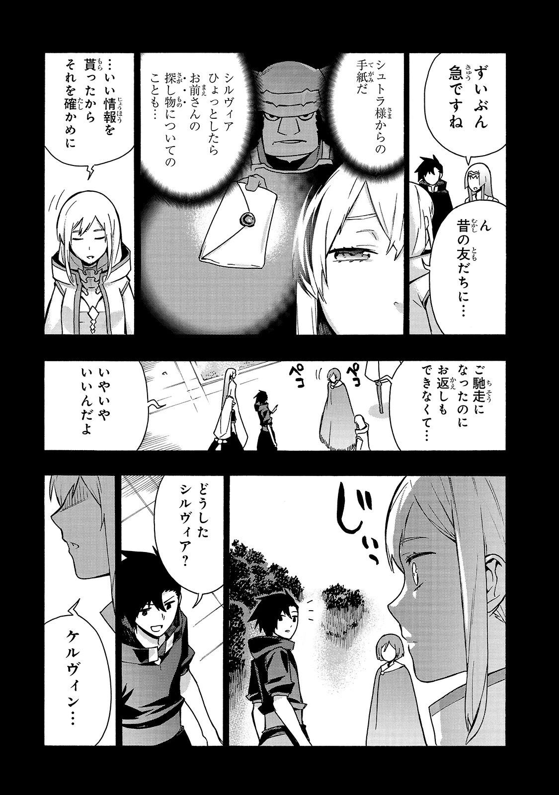 黒の召喚士 第50話 - 15