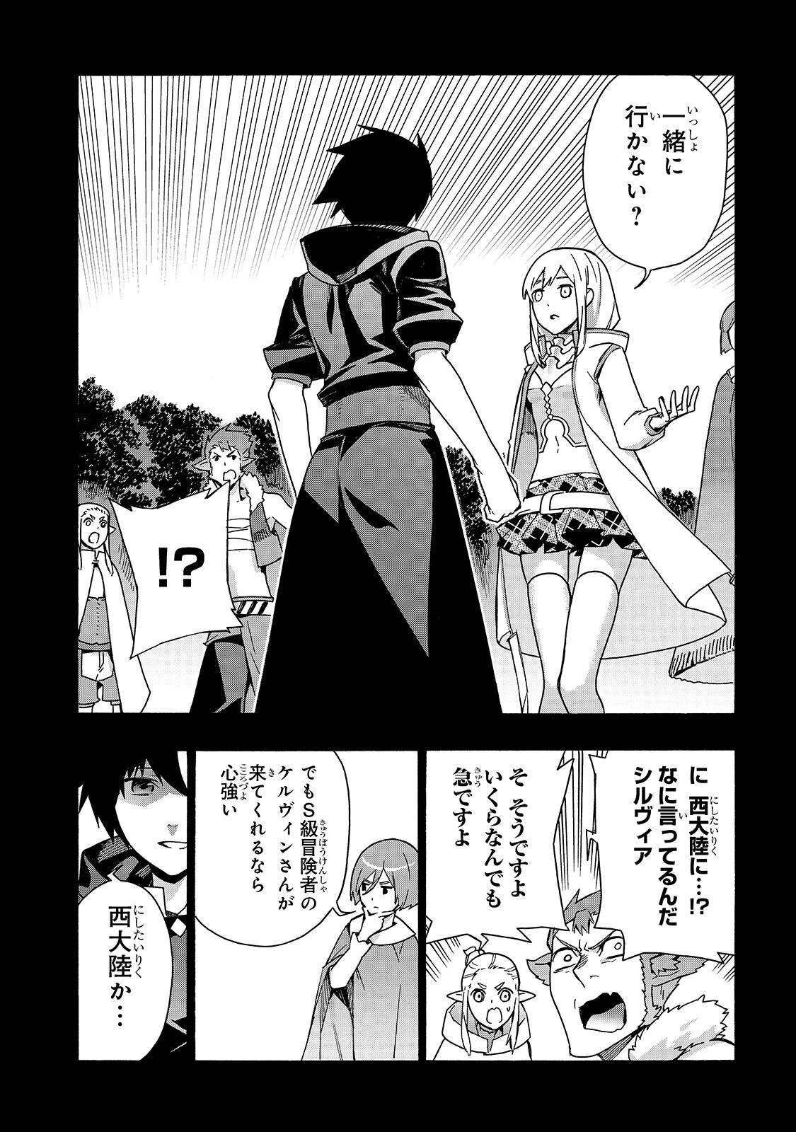 黒の召喚士 第50話 - 16