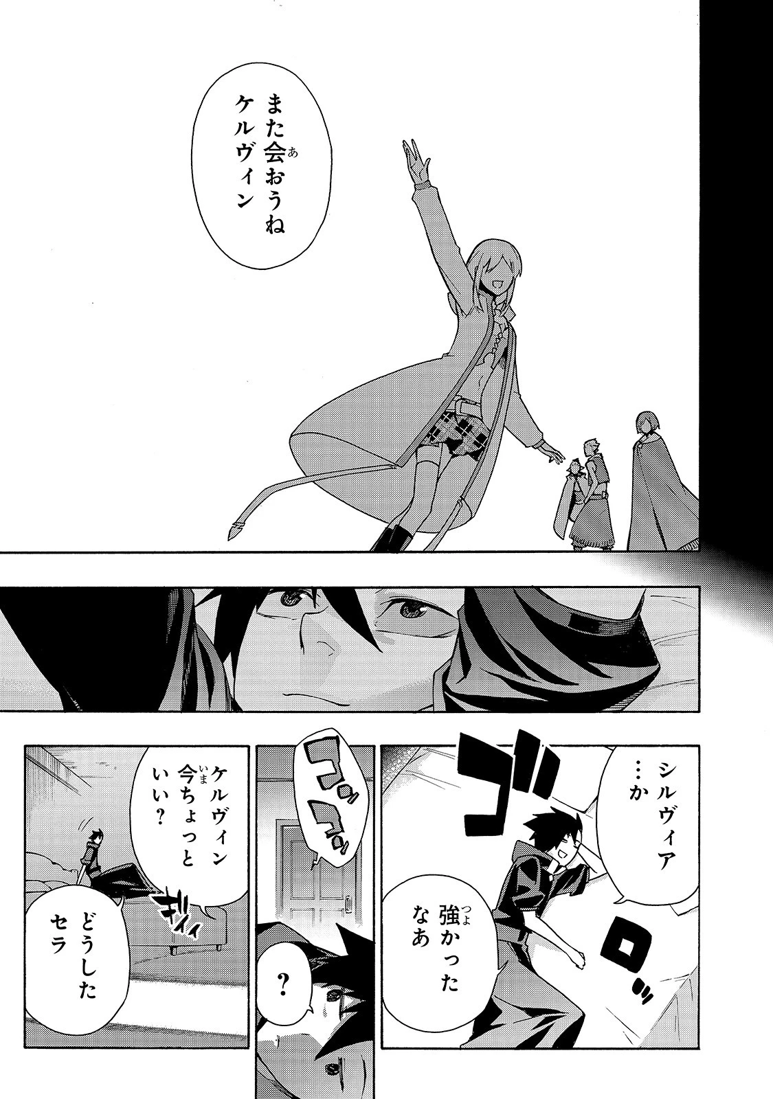 黒の召喚士 第50話 - 19