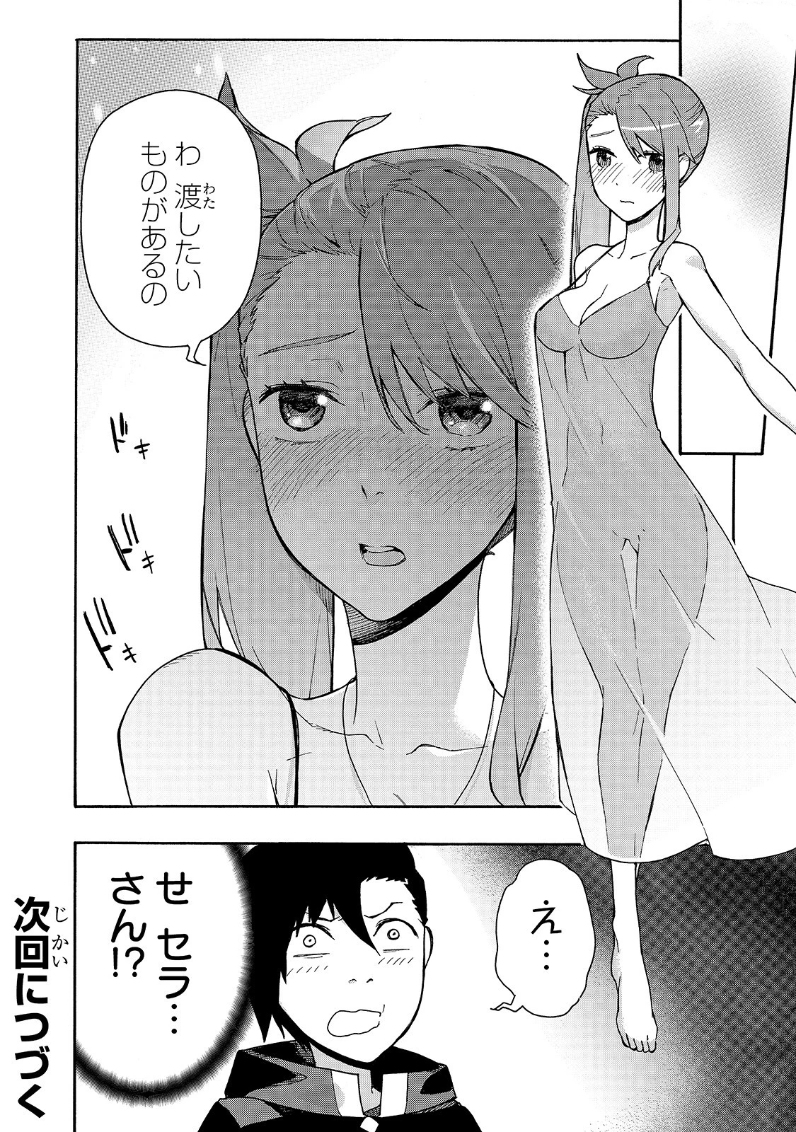 黒の召喚士 第50話 - 20