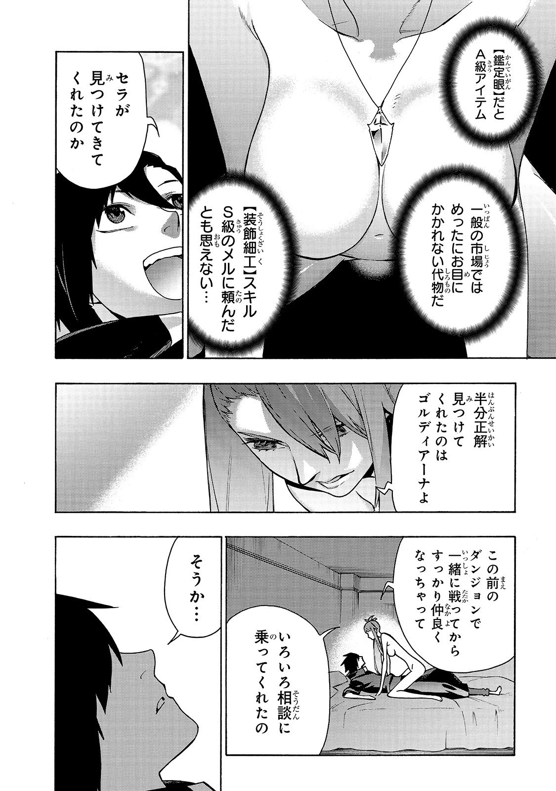 黒の召喚士 第51話 - 6