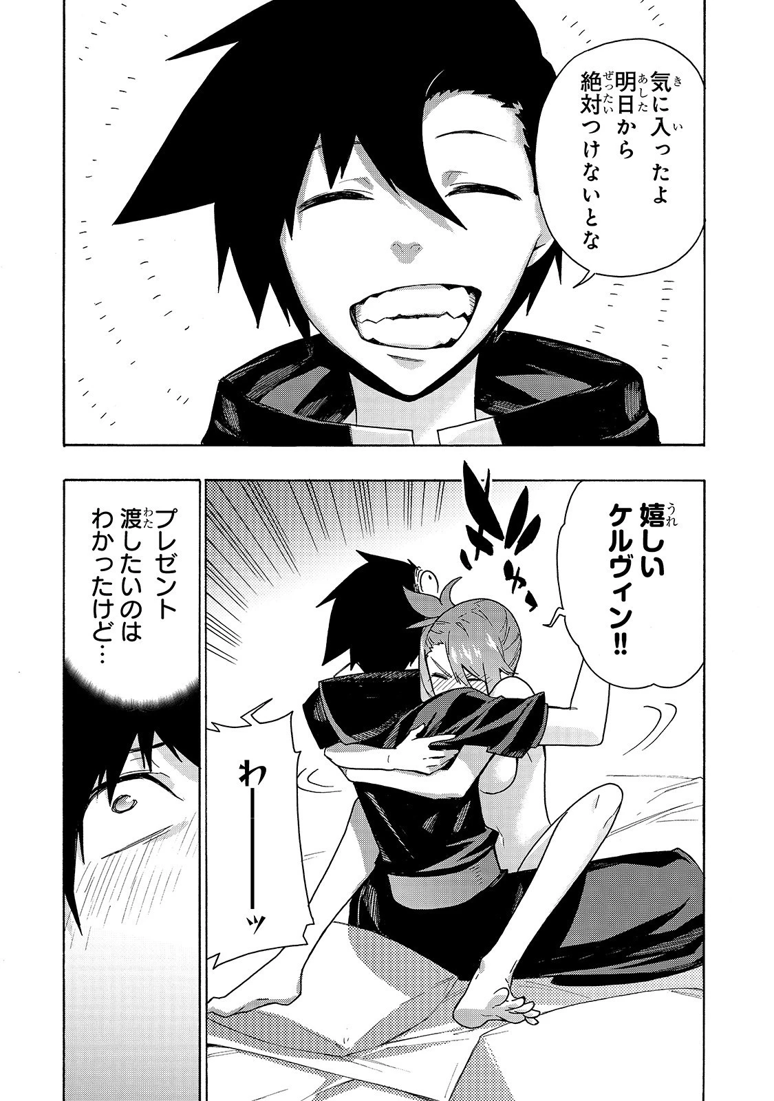 黒の召喚士 第51話 - 7