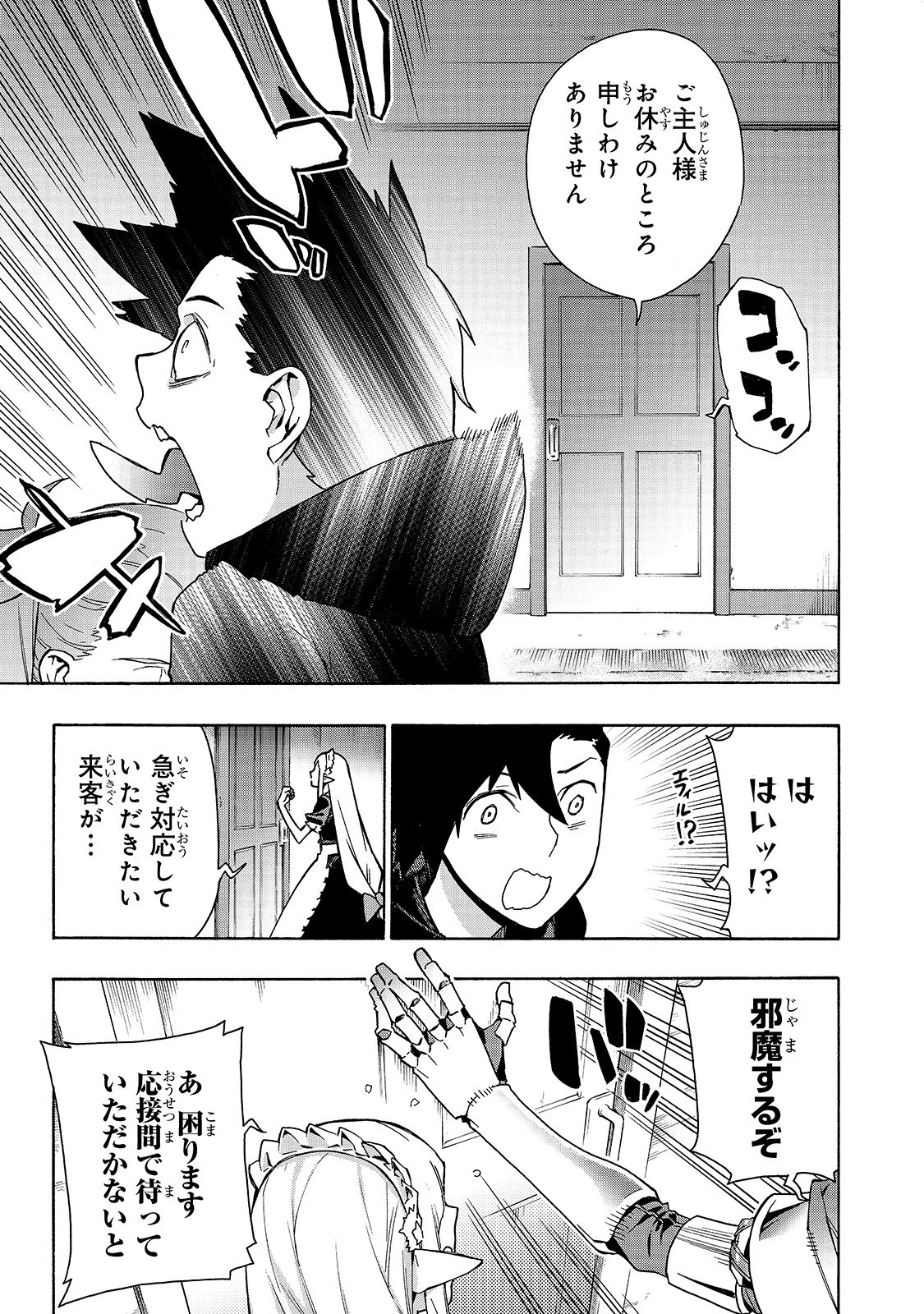 黒の召喚士 第51話 - 9