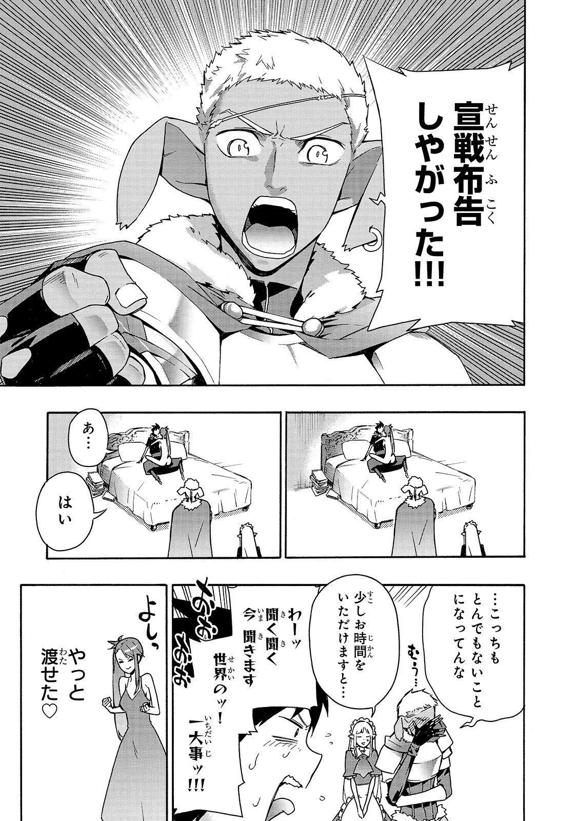 黒の召喚士 第51話 - 11