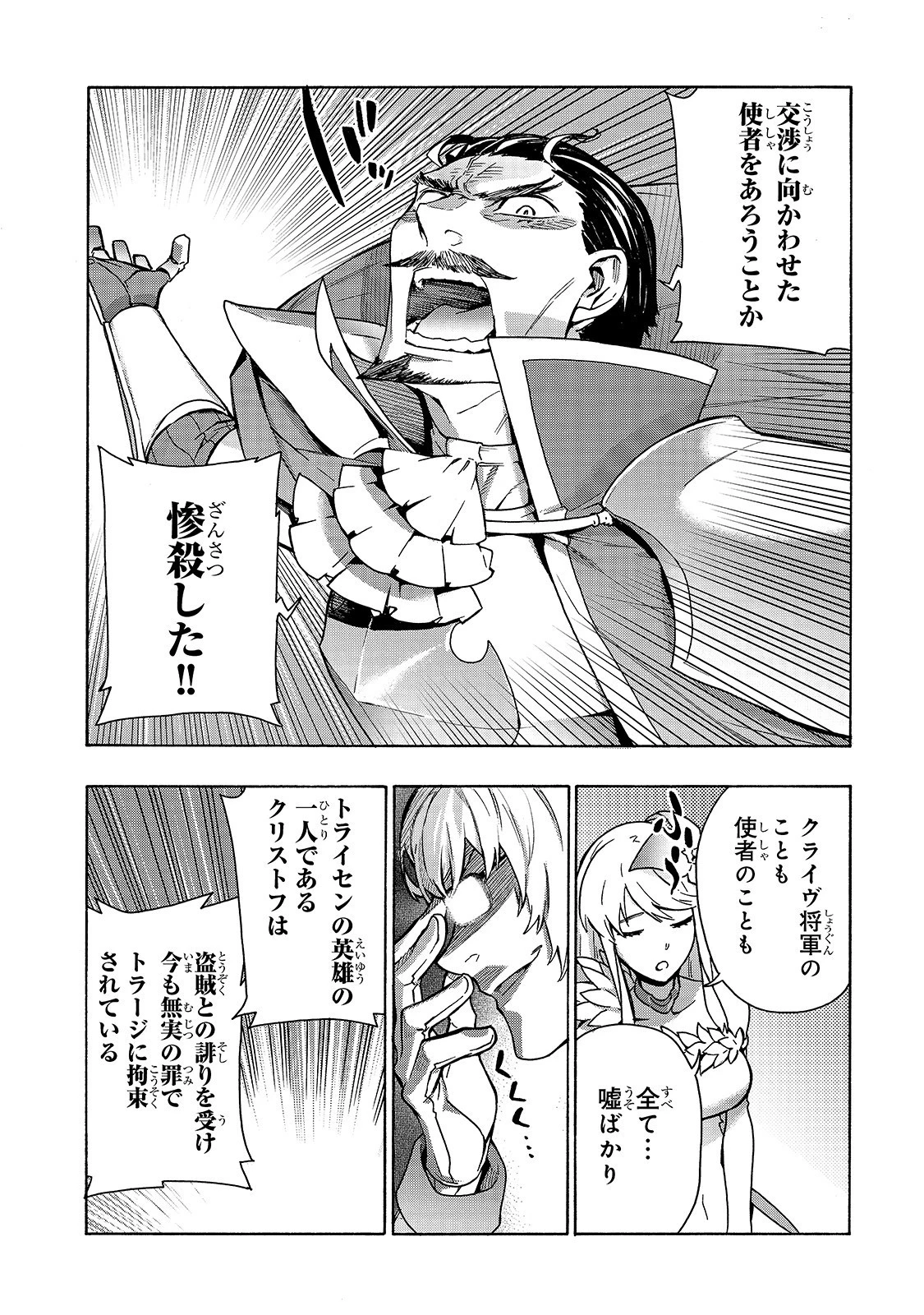 黒の召喚士 第51話 - 16