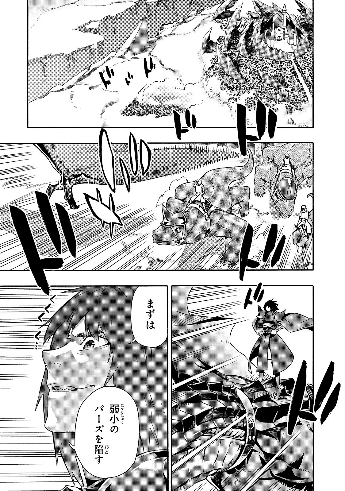 黒の召喚士 第51話 - 19