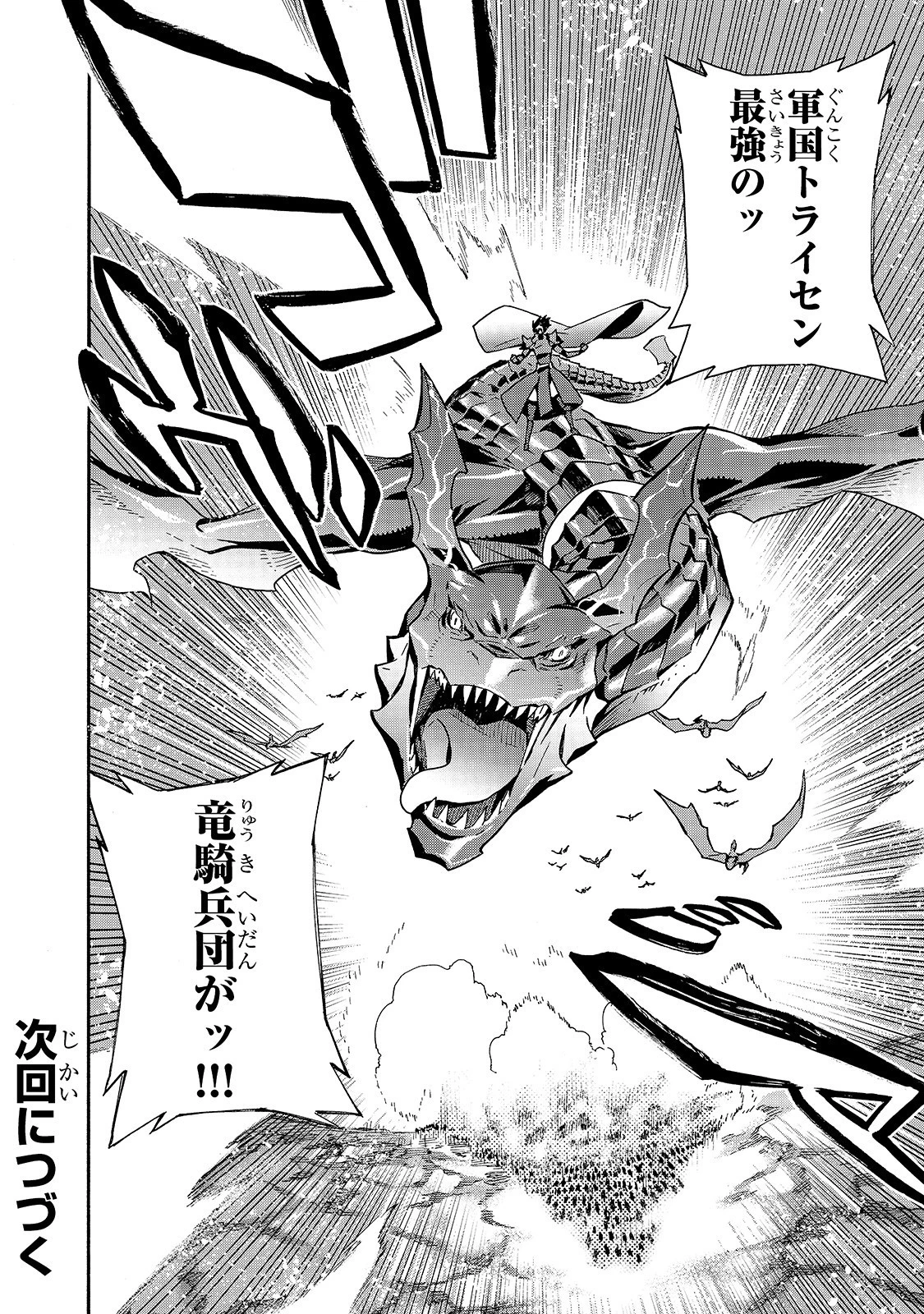 黒の召喚士 第51話 - 20