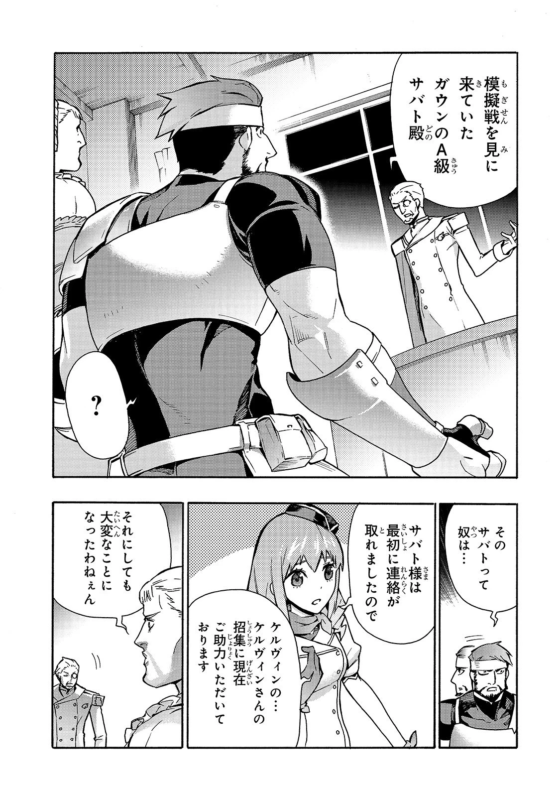 黒の召喚士 第52話 - 4