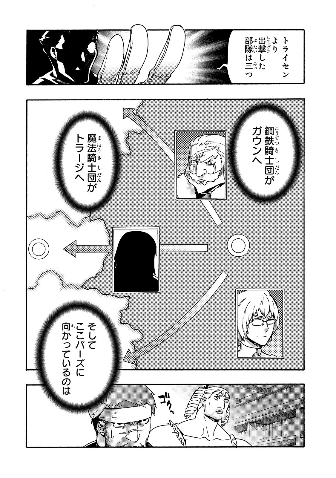 黒の召喚士 第52話 - 5