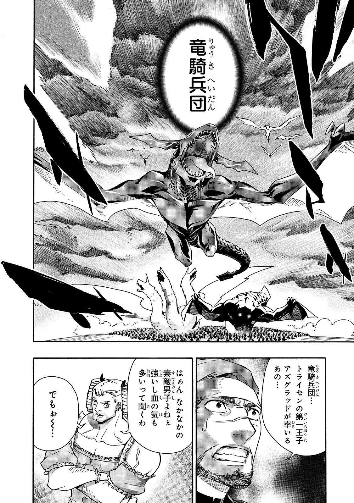 黒の召喚士 第52話 - 6