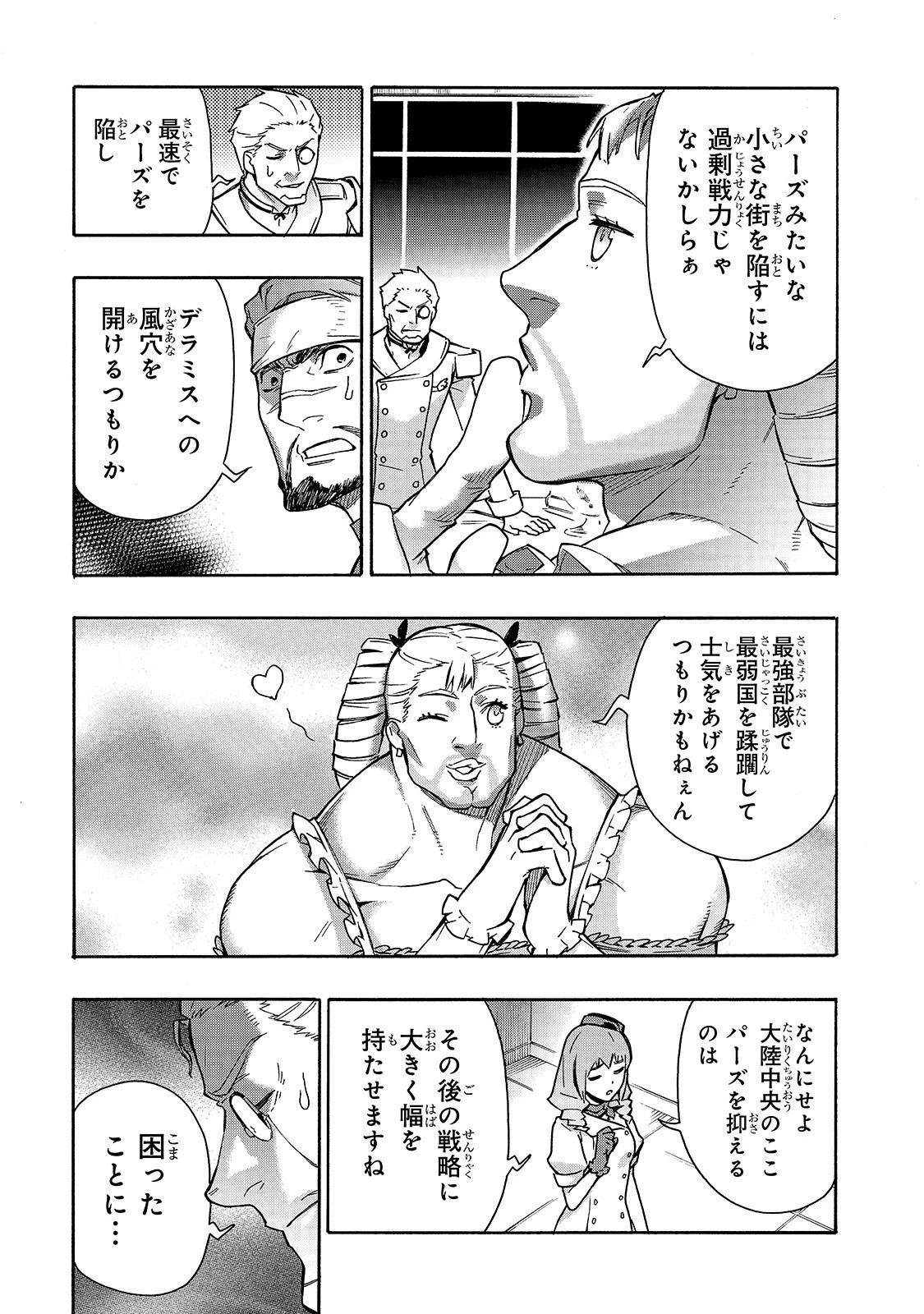 黒の召喚士 第52話 - 7