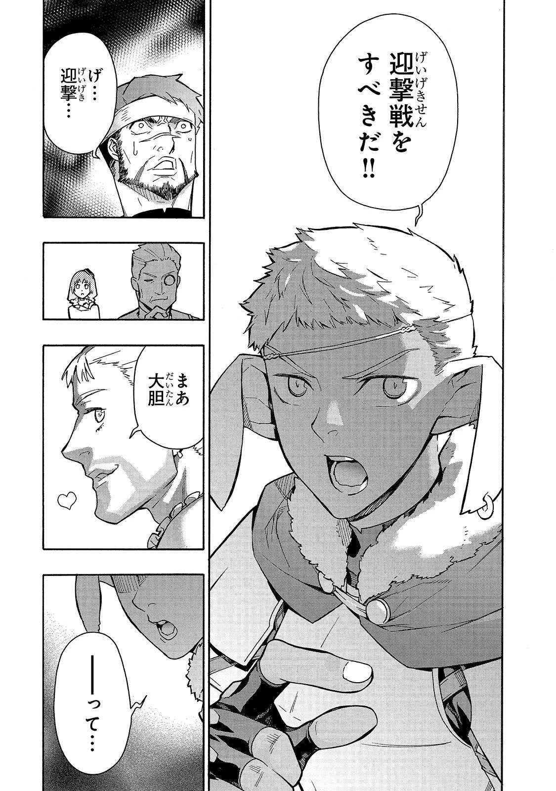 黒の召喚士 第52話 - 11