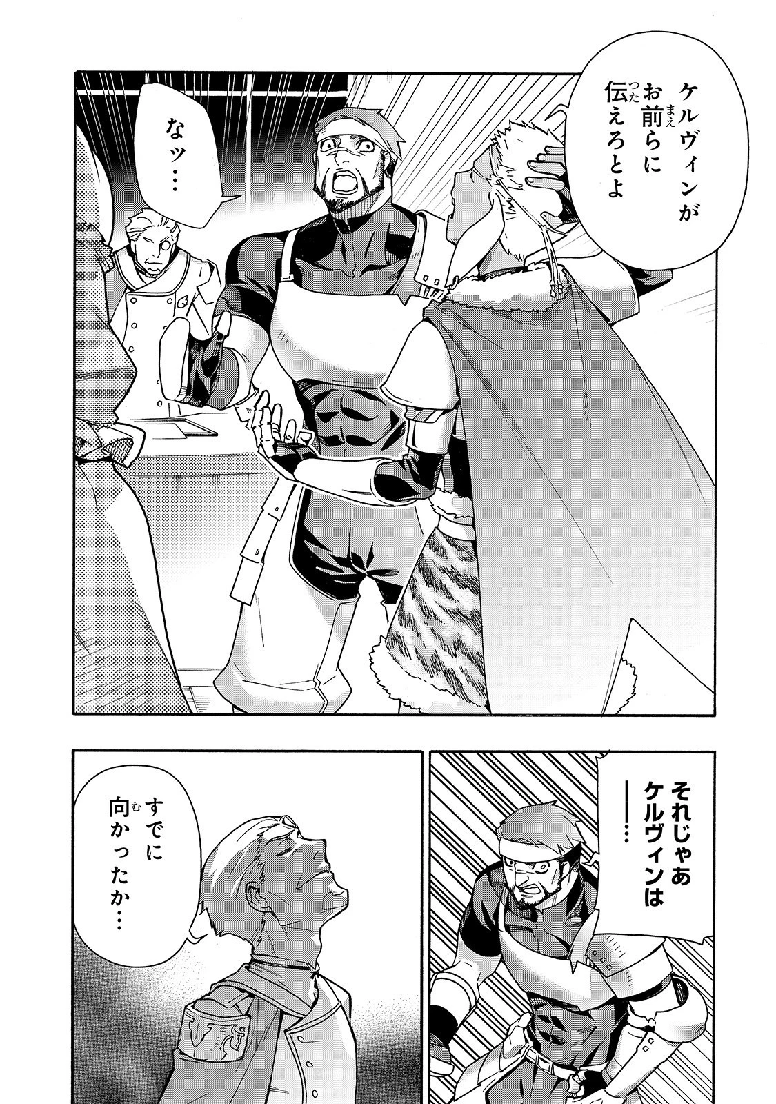 黒の召喚士 第52話 - 12