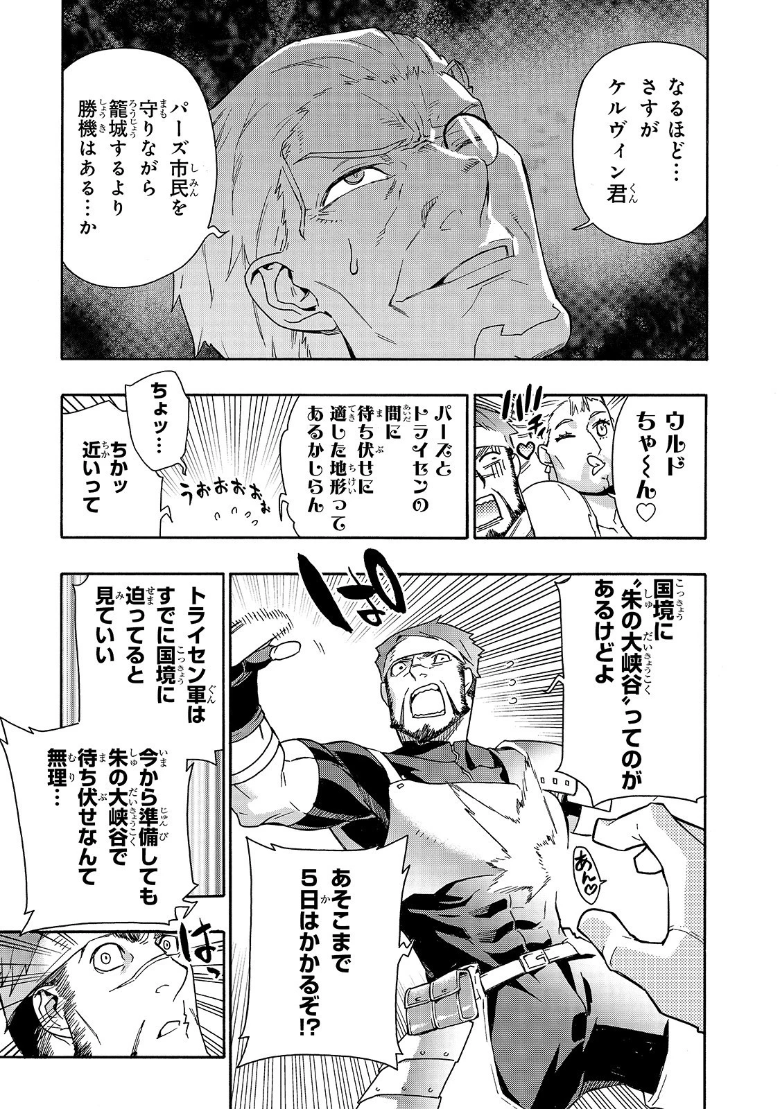 黒の召喚士 第52話 - 13