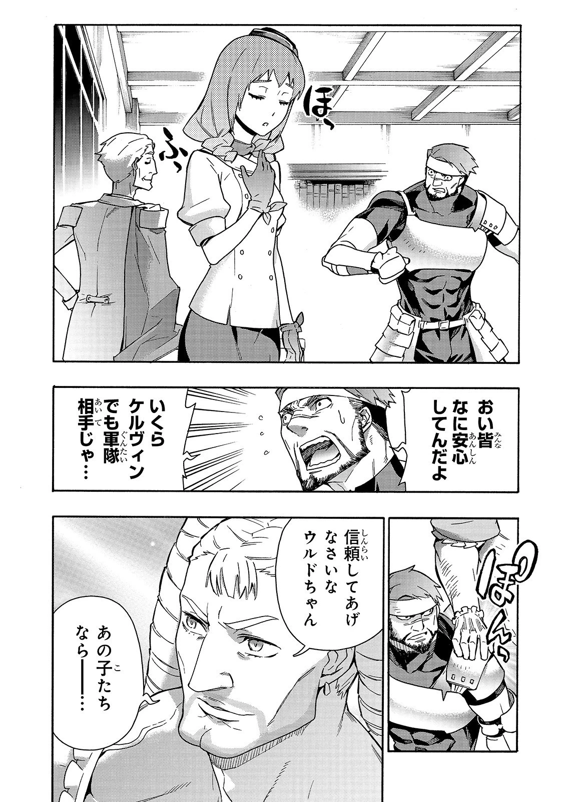 黒の召喚士 第52話 - 14