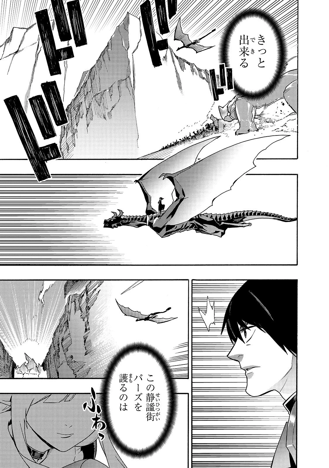 黒の召喚士 第52話 - 15