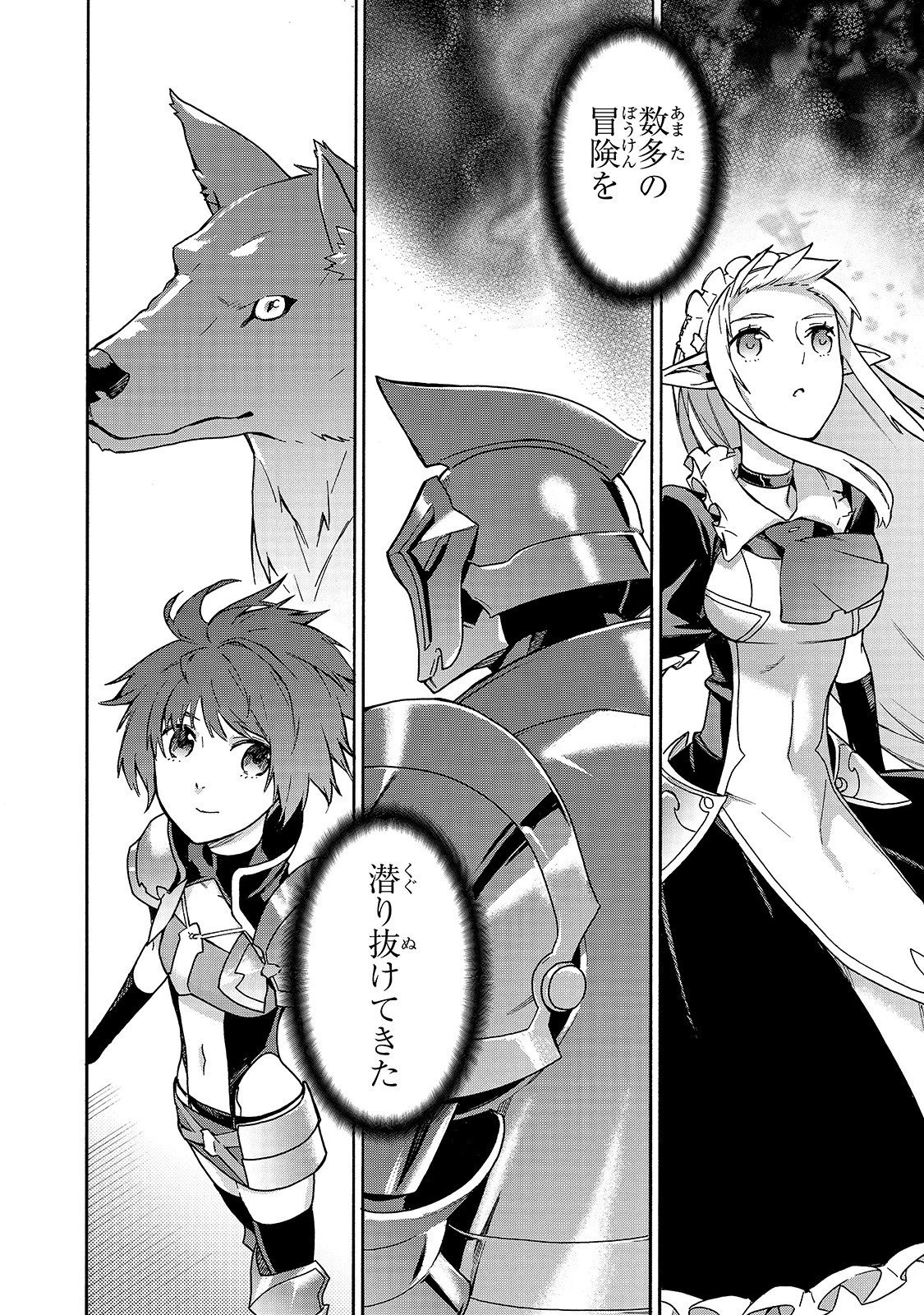 黒の召喚士 第52話 - 16