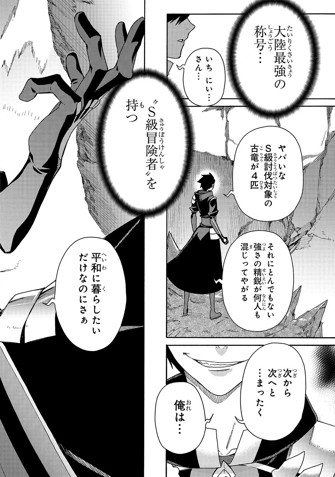 黒の召喚士 第52話 - 18