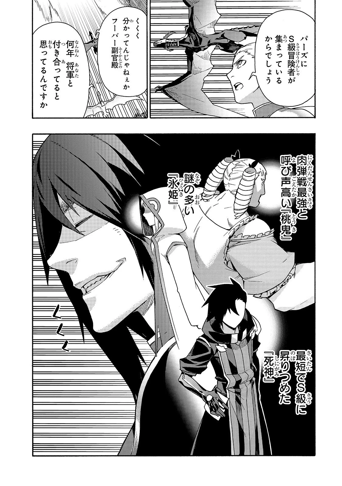 黒の召喚士 第53話 - 4