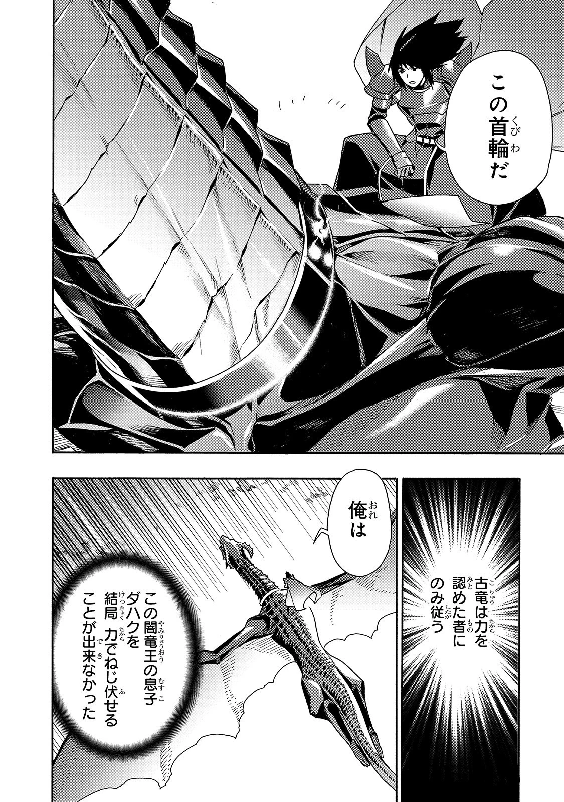 黒の召喚士 第53話 - 6