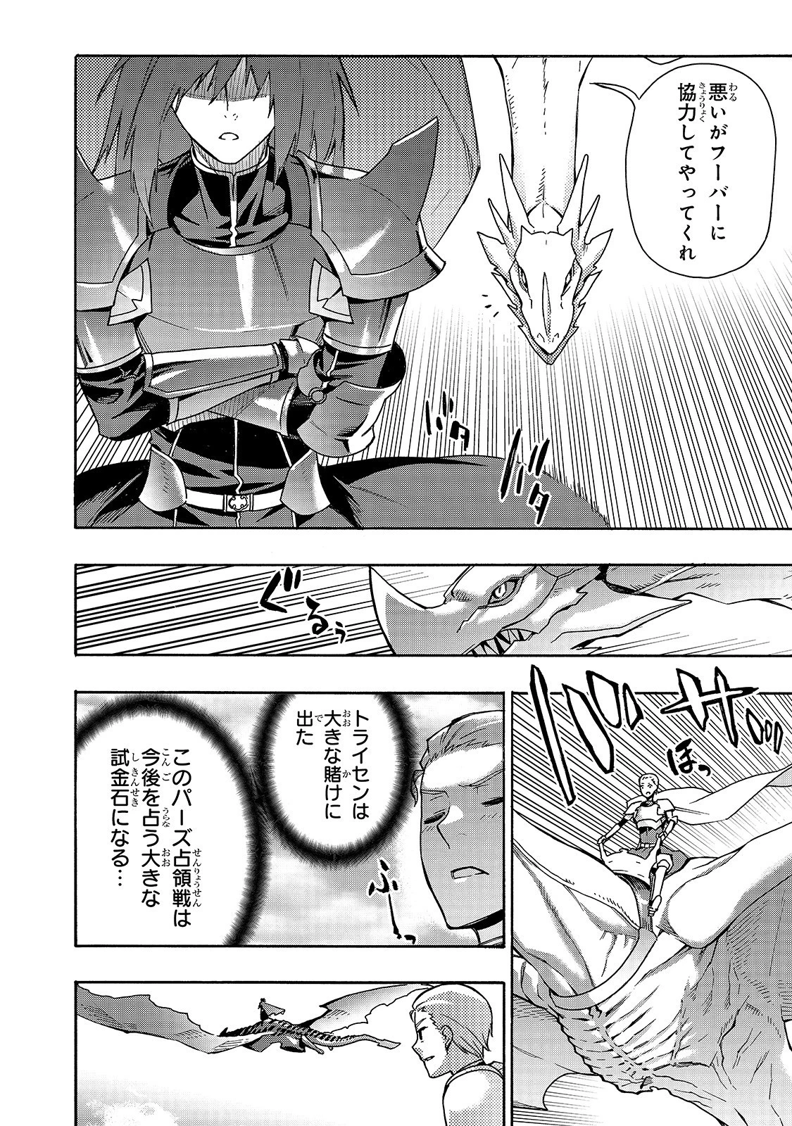 黒の召喚士 第53話 - 8