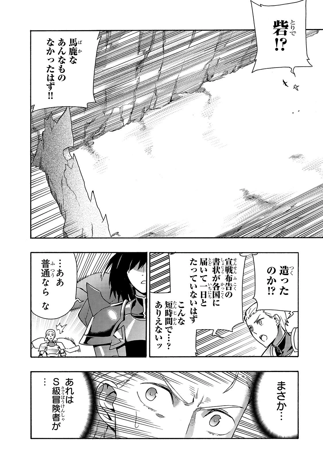 黒の召喚士 第53話 - 12