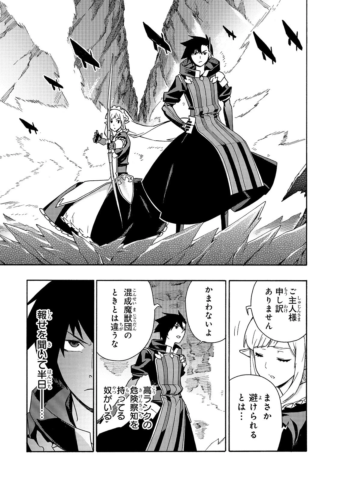 黒の召喚士 第53話 - 15