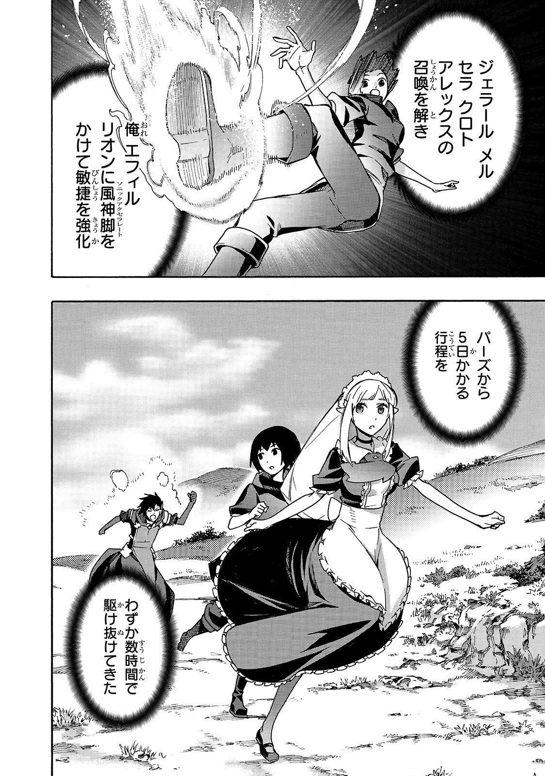 黒の召喚士 第53話 - 16