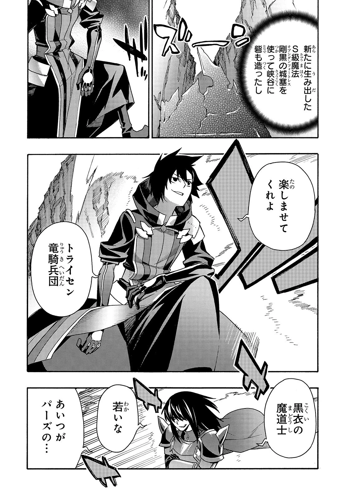 黒の召喚士 第53話 - 17