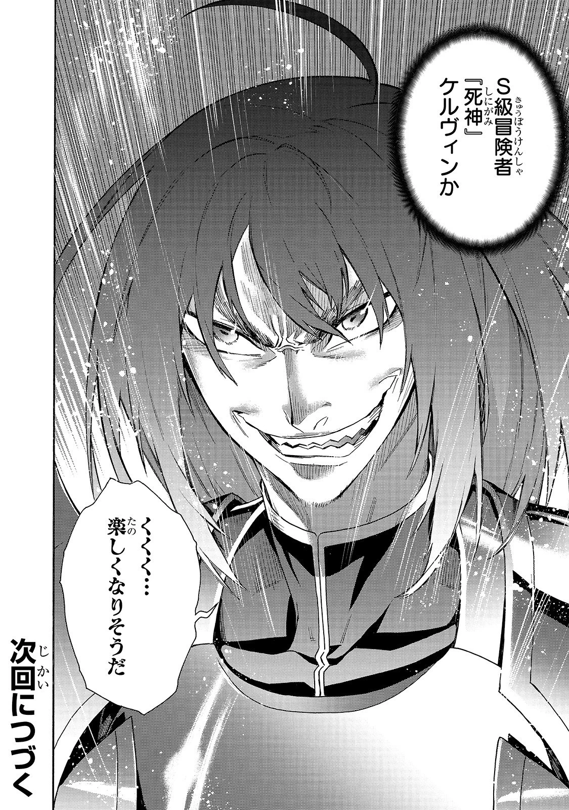 黒の召喚士 第53話 - 18