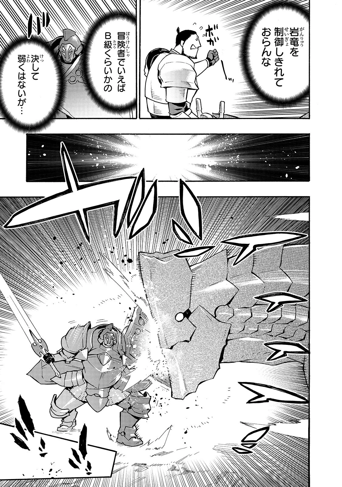 黒の召喚士 第55話 - 5