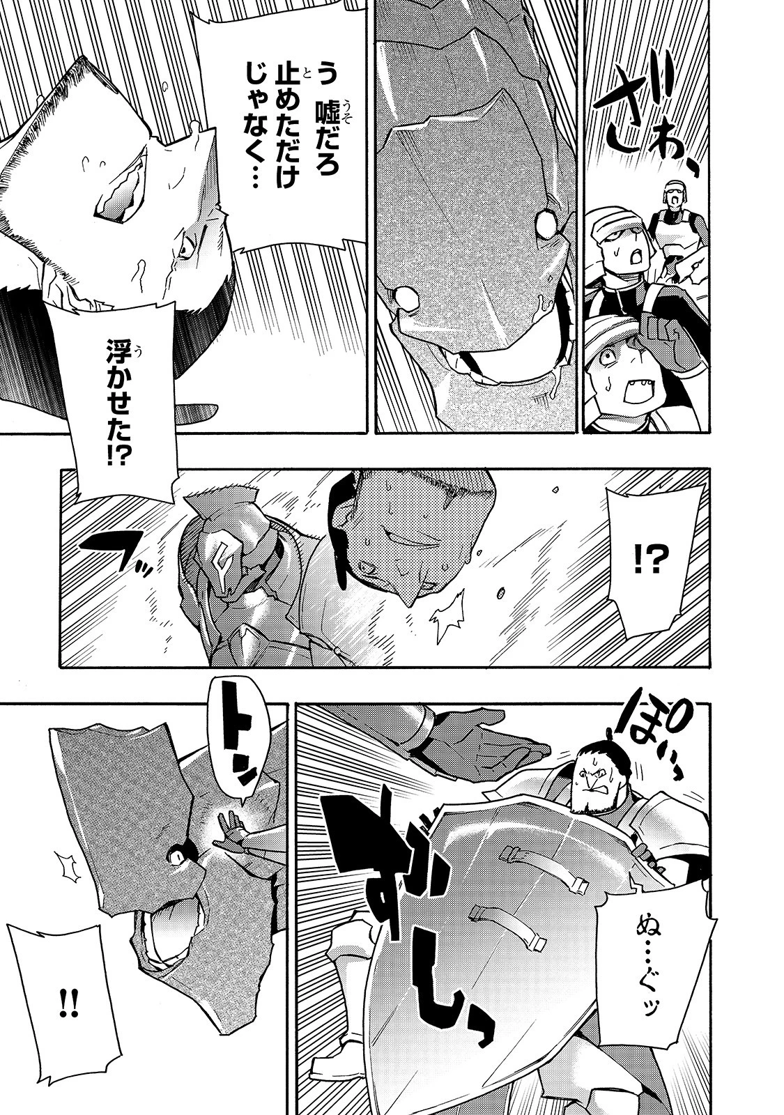 黒の召喚士 第55話 - 7