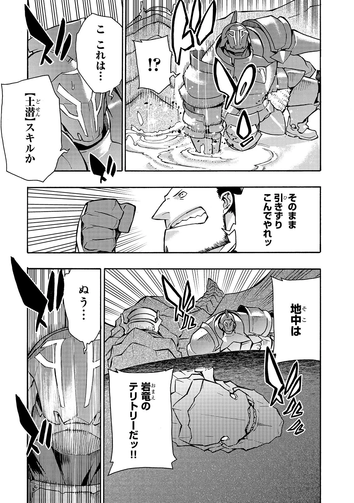 黒の召喚士 第55話 - 13