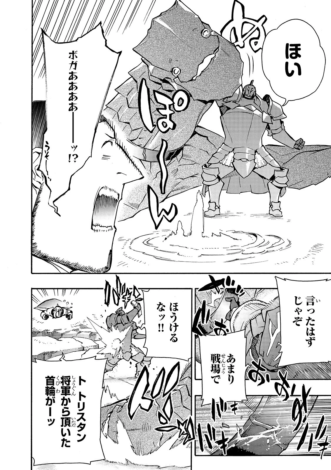 黒の召喚士 第55話 - 14