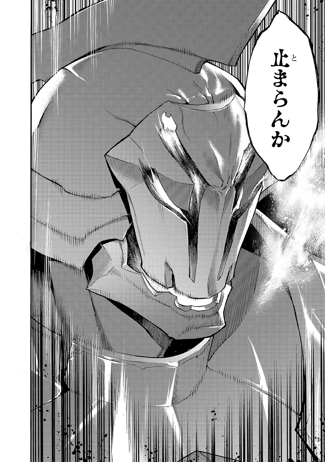 黒の召喚士 第55話 - 16