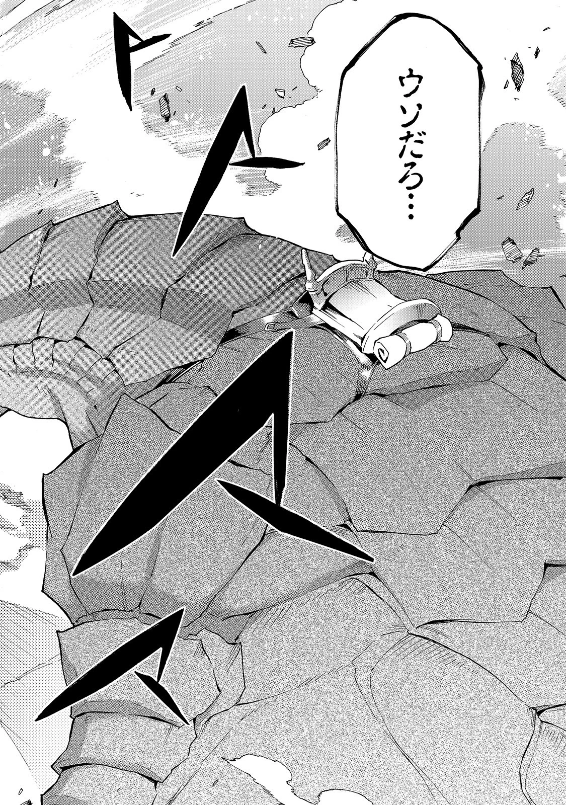 黒の召喚士 第55話 - 18