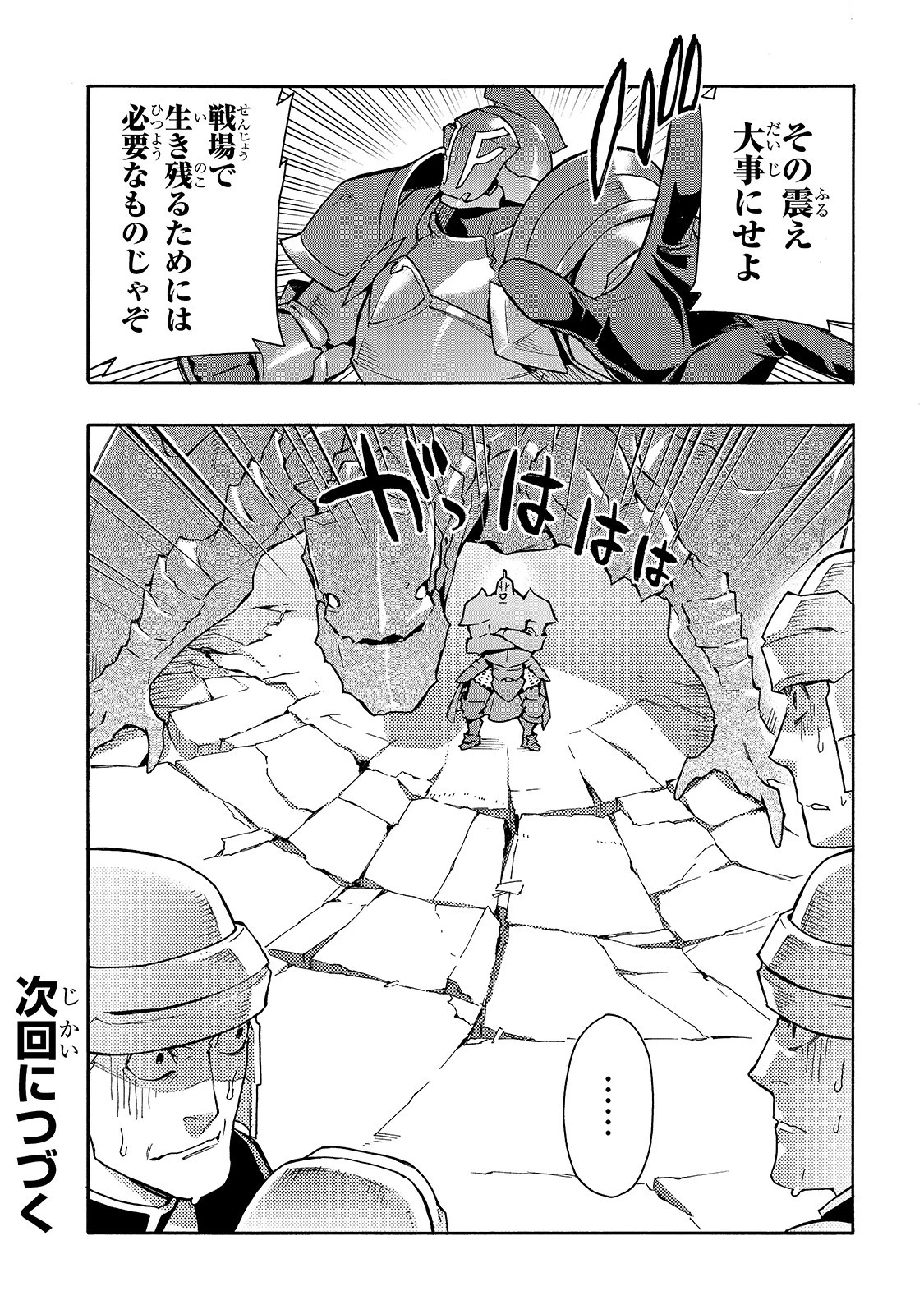 黒の召喚士 第55話 - 20